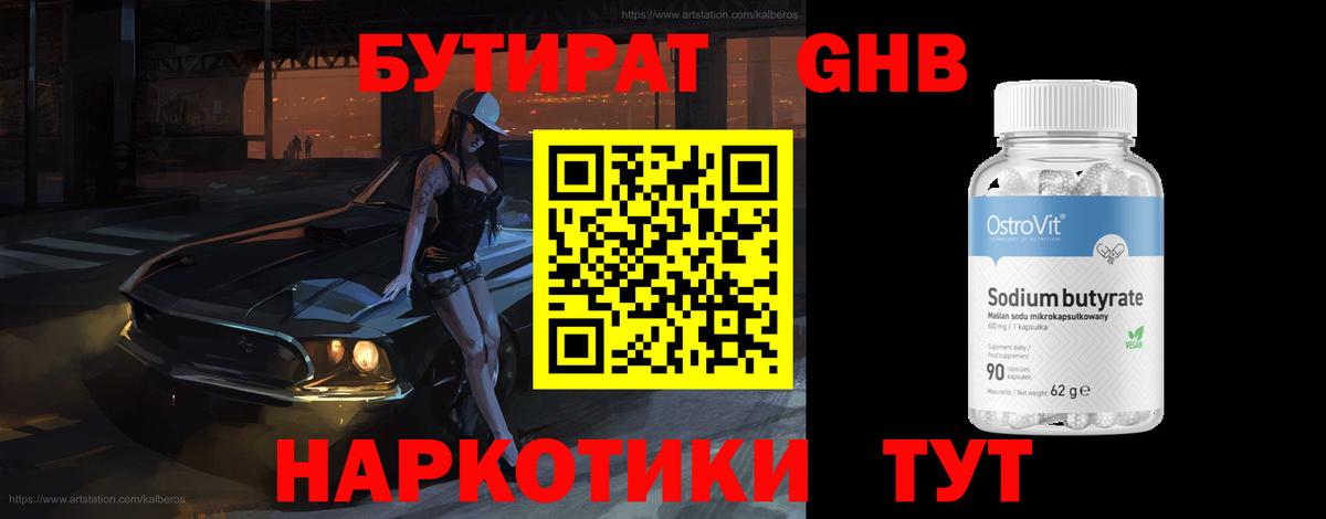 БУТИРАТ Butirat  Вход с VPN  Ялта 