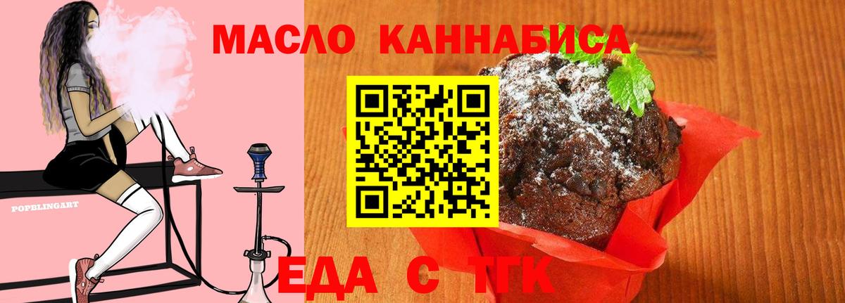 Ялта  Печенье с ТГК конопля  Вход с VPN 