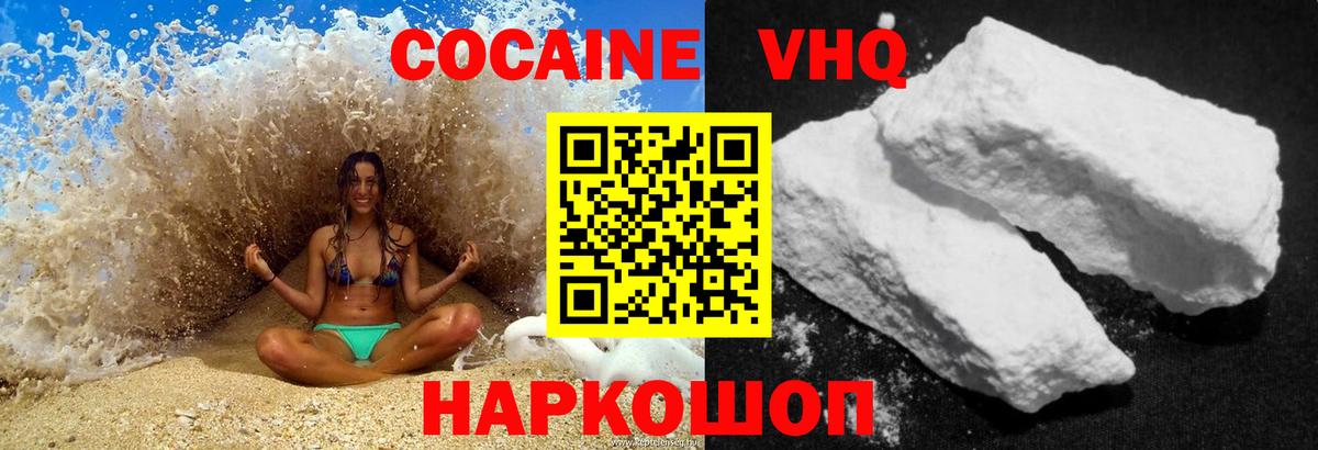 Cocaine 99%  Вход с VPN  COCAIN Колумбийский  Ялта 