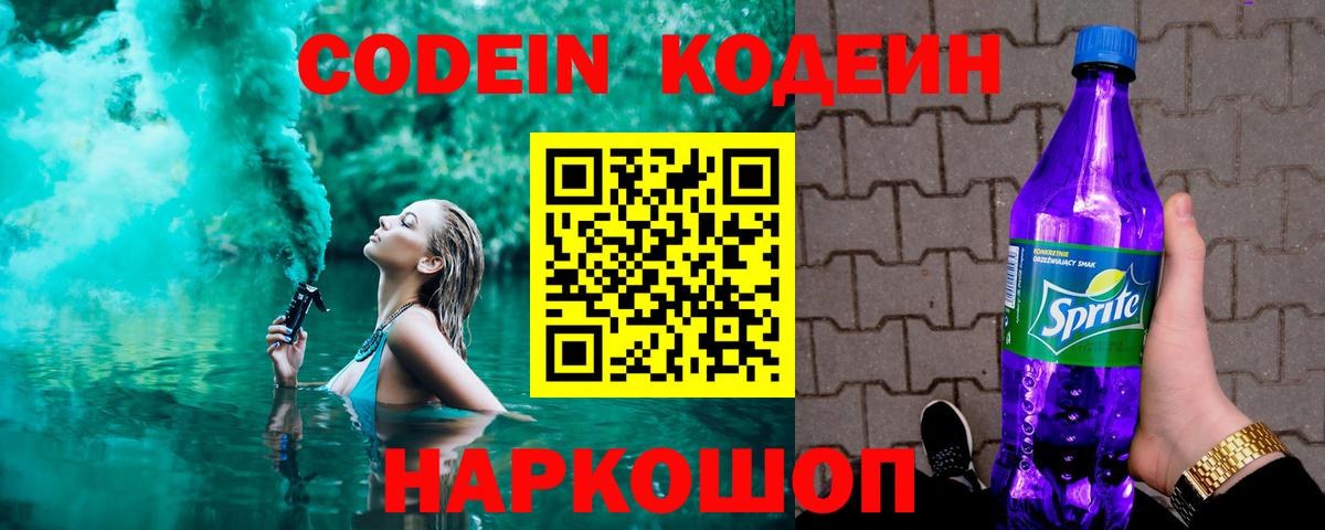 Кодеиновый сироп Lean напиток Lean (лин) Ялта
