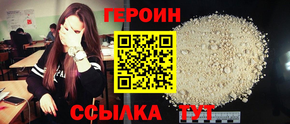 ГЕРОИН Heroin  Вход с VPN  ГЕРОИН  Ялта 