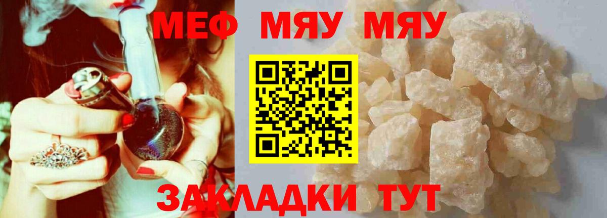 Меф мука Ялта