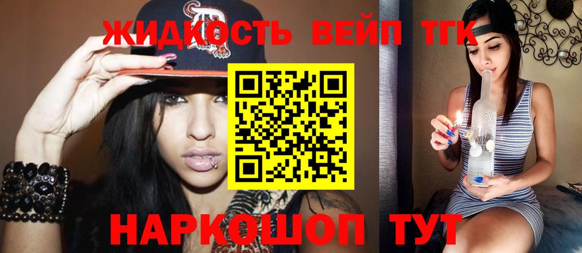 ТГК вейп Ялта
